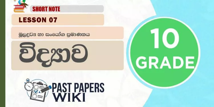 Muladrawya Ha Sanyoga Pramananaya – Grade 10 Science Lesson 07 | Short Note