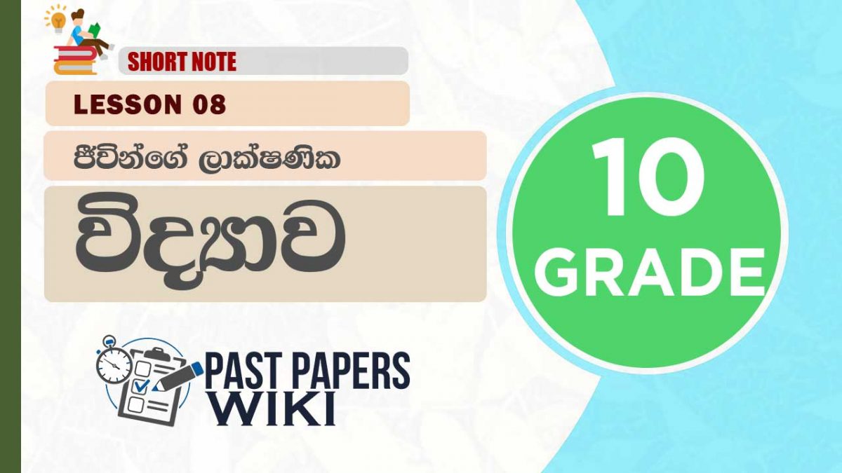 Jeevinge Lakshanika – Grade 10 Science Lesson 08 | Short Note