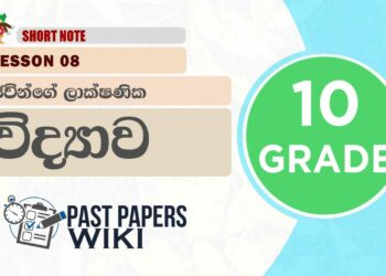 Jeevinge Lakshanika – Grade 10 Science Lesson 08 | Short Note