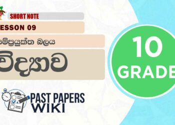 Samprayuktha Balaya – Grade 10 Science Lesson 09 | Short Note