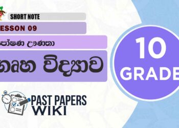 Grade 10 Home Economics | Lesson 09 | Poshana Unatha Short Note