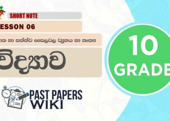 Shaka ha Sathwa Sailawala Viyuhaya ha Kruthya – Grade 10 Science Lesson 06 | Short Note