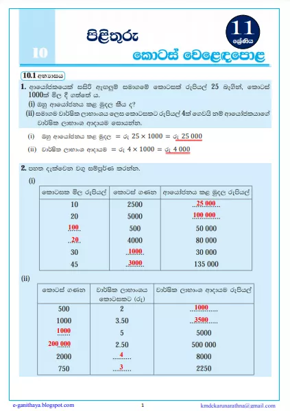 SHARE MARKET (Kotas Weladapola) | Grade 11 Maths Textbook Answers