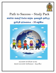 Grade 10 Civic Education | Path to Success – Study Pack (3)