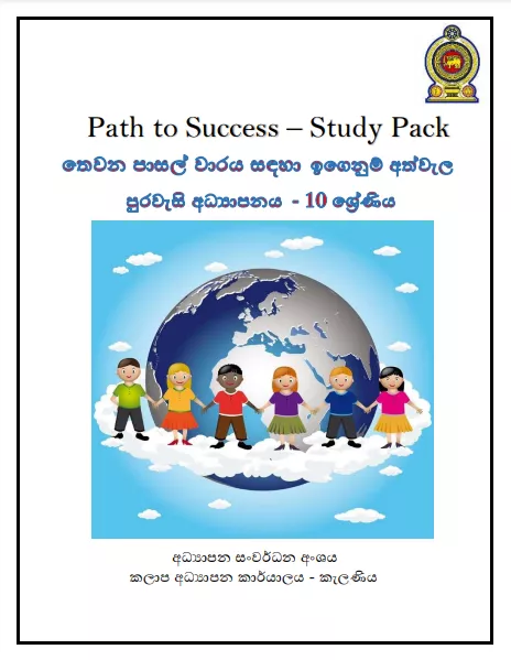 Grade 10 Civic Education | Path to Success – Study Pack (3)