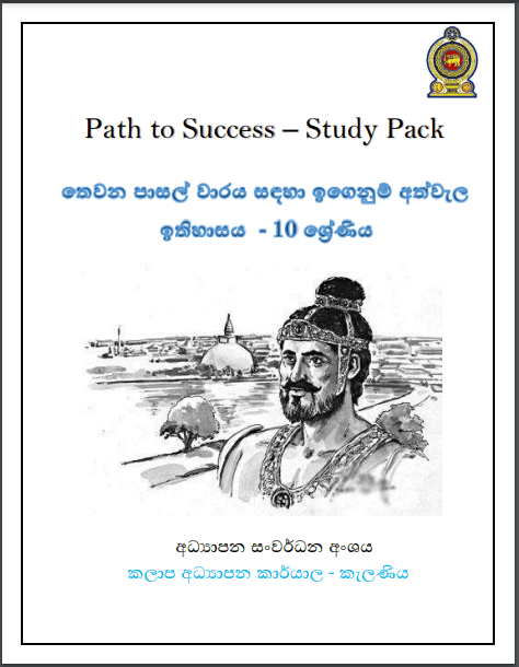 Grade 10 History | Path to Success – Study Pack