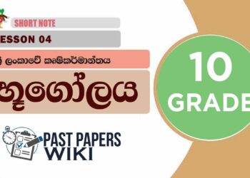 Sri Lankawe Krushikarmanthaya | Grade 10 Geography | Lesson 04