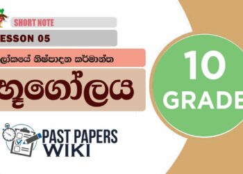 Lokaye Nishpadana Karmantha | Grade 10 Geography | Lesson 05