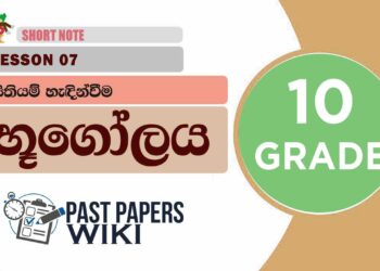 Sithiyam Hendinvima | Grade 10 Geography | Lesson 07
