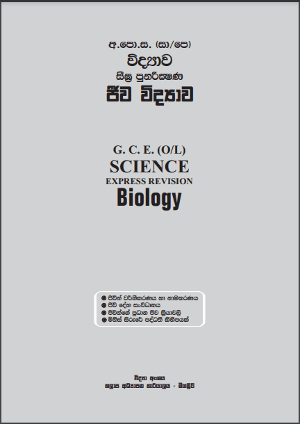 Grade 11 Science | Express Revision Book