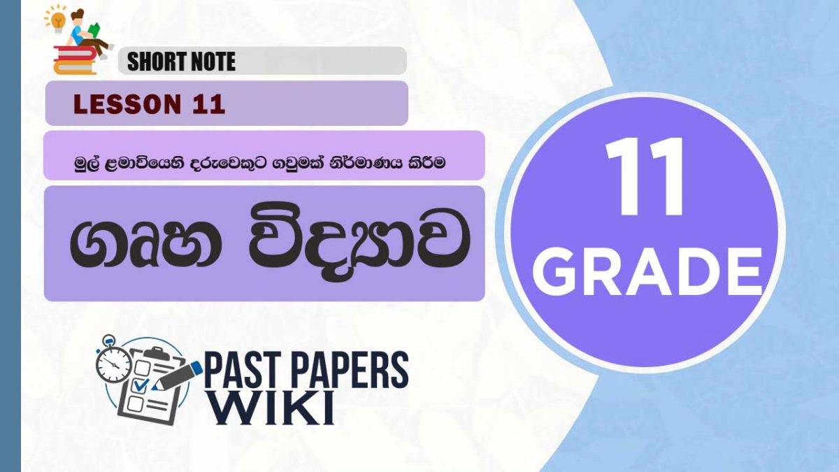 Grade 11 Home Economics | Lesson 11 | Mul Lamaviya Daruweku Sadaha Gawumak Nirmanaya Short Note