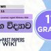 Grade 11 Home Economics | Lesson 11 | Mul Lamaviya Daruweku Sadaha Gawumak Nirmanaya Short Note