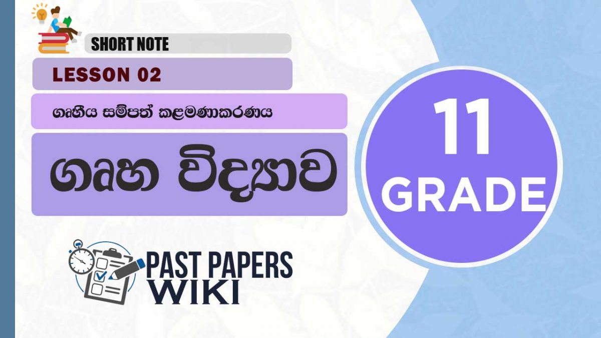 Grade 11 Home Economics | Lesson 02 | Gruhiya Sampath Kalamanakaranaya Short Note