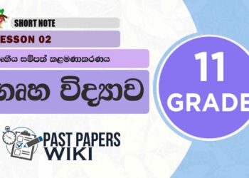 Grade 11 Home Economics | Lesson 02 | Gruhiya Sampath Kalamanakaranaya Short Note