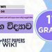 Grade 11 Home Economics | Lesson 04 | Vishesha Poshana Awashyatha Sadaha Aharawel Selasum Kiriima Short Note