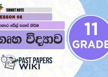 Grade 11 Home Economics | Lesson 06 | Aharawel Sakas Krima Short Note