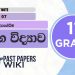 Grade 11 Home Economics | Lesson 07 | Ahara Piligenvima Short Note