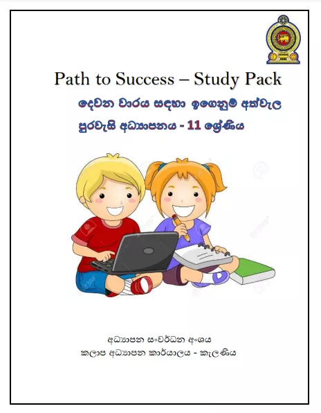 Grade 11 Civic Education | Path to Success – Study Pack (2)