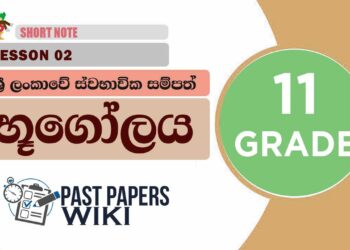 Sri Lankawe Swabavika Sampath | Grade 11 Geography | Lesson 02