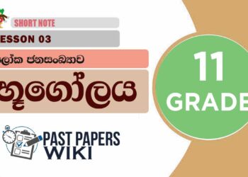 Loka Jana Sankayawa | Grade 11 Geography | Lesson 03