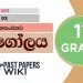 Loka Jana Sankayawa | Grade 11 Geography | Lesson 03
