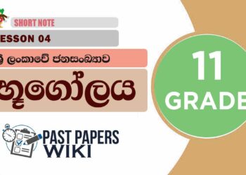 Sri Lankawe Jana Sankayawa | Grade 11 Geography | Lesson 04