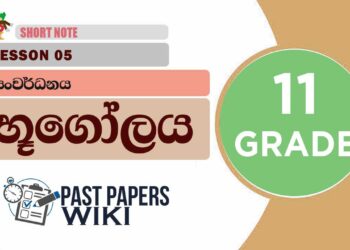 Sanwardanaya | Grade 11 Geography | Lesson 05