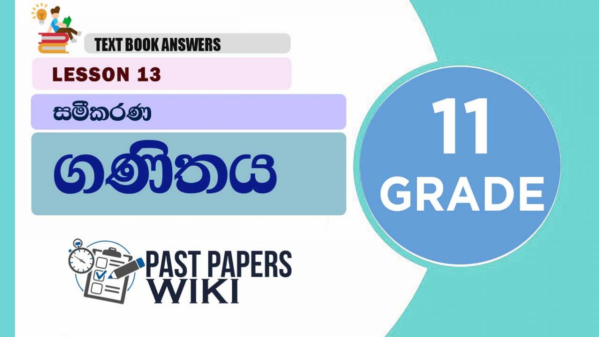 EQUATIONS (Samikarana) | Grade 11 Maths Textbook Answers