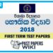 Visakha College Physics 1st Term Test paper 2018 - Grade 12