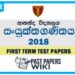 Ananda College Combined Maths 1st Term Test paper 2018 - Grade 12