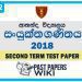 Ananda College Combined Maths 2nd Term Test paper 2018 - Grade 12
