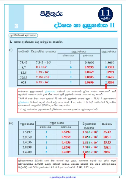 INDICES AND LOGARITHMS – II (Darshaka ha Laguganaka – II) | Grade 11 Maths Textbook Answers