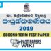 St. Sylvester's College Combined Maths 2nd Term Test paper 2019 - Grade 13