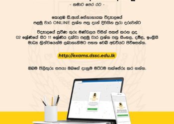 DS Senanayake College's 2021 first term examination question papers