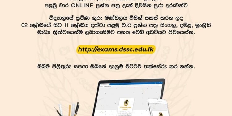 DS Senanayake College's 2021 first term examination question papers
