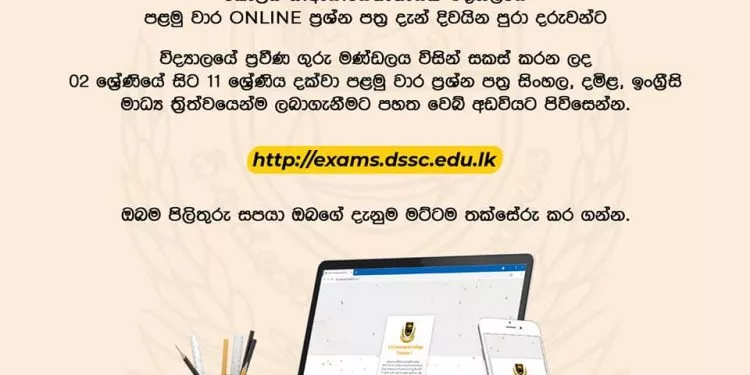 DS Senanayake College's 2021 first term examination question papers