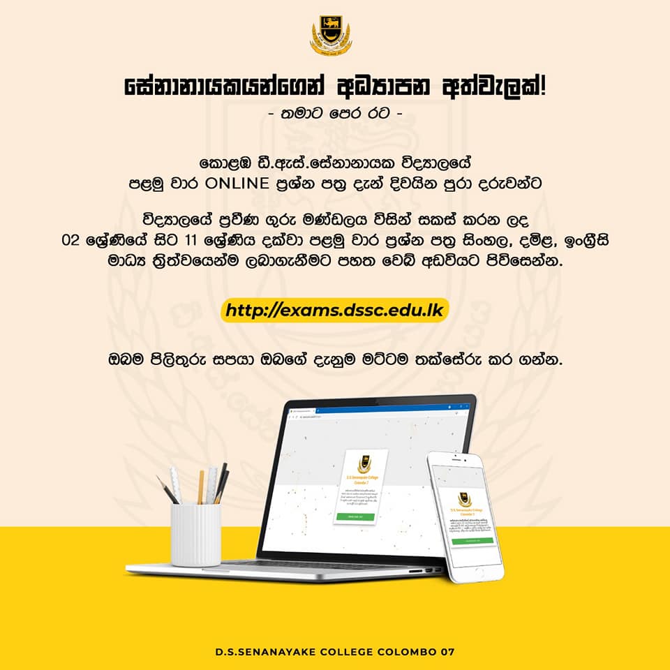 DS Senanayake College's 2021 first term examination question papers