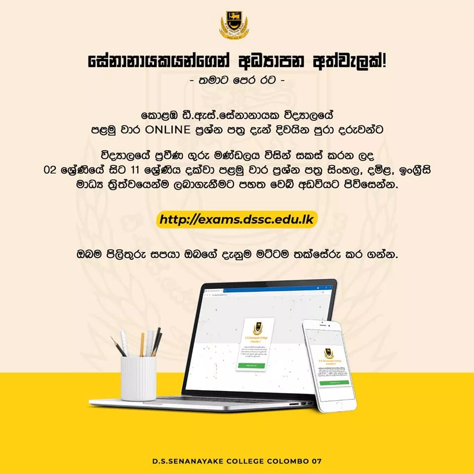 DS Senanayake College's 2021 first term examination question papers