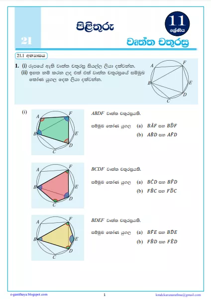 CYCLIC QUADRILATER (Wurtha Chathurasra) | Grade 11 Maths Textbook Answers