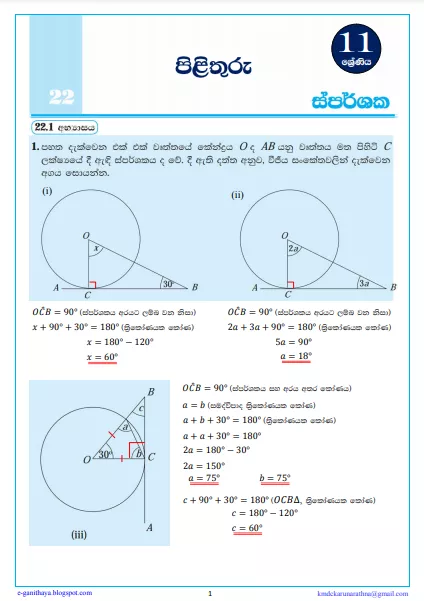 TANGENTS (Sparshaka) | Grade 11 Maths Textbook Answers
