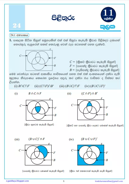 SETS (Kulaka) | Grade 11 Maths Textbook Answers
