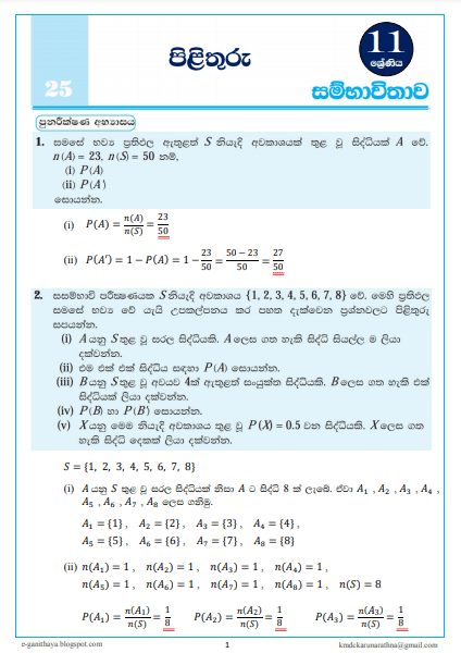 PROBABILITY (Sambavithawa) | Grade 11 Maths Textbook Answers