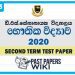 D.S. Senanayake College Physics Part I 2nd Term Test paper 2020 - Grade 13