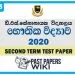 D.S. Senanayake College Physics Part I 2nd Term Test paper 2020 - Grade 13