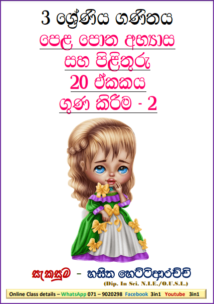 Grade 03 Mathematics | Unit 20 | Textbook Exercises