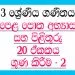 Grade 03 Mathematics | Unit 20 | Textbook Exercises