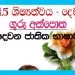 Grade 05 Tamil | Teacher’s Guide