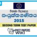 Visakha College Combined Maths 2nd Term Test paper 2015 - Grade 12
