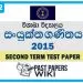 Visakha College Combined Maths 2nd Term Test paper 2015 - Grade 12