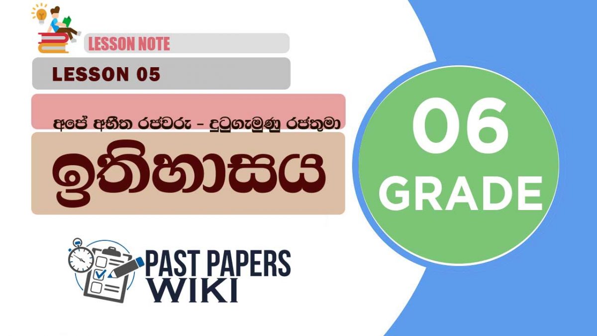 Ape Abitha Rajawaru – Dutugemunu Rajathuma | Grade 06 History | Lesson 05